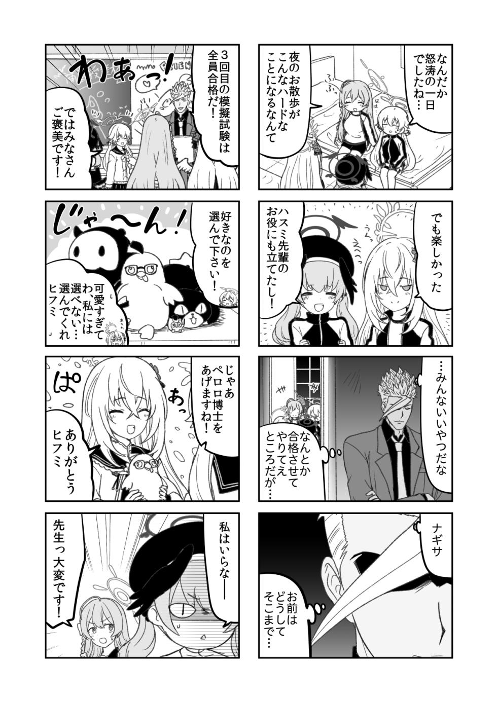 [Aienkien (Engiyosi)] Tekketsu no Archive ― Amaneku Kiseki no Shuuchakuten - Where All Miracles End ― Kanzenban Kanketsuhen (Blue Archive, Mobile Suit Gundam Tekketsu no Orphans) [Digital] - Page 33