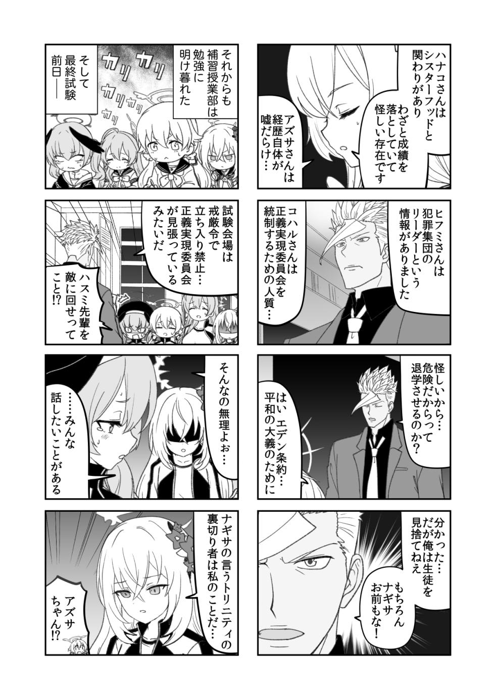 [Aienkien (Engiyosi)] Tekketsu no Archive ― Amaneku Kiseki no Shuuchakuten - Where All Miracles End ― Kanzenban Kanketsuhen (Blue Archive, Mobile Suit Gundam Tekketsu no Orphans) [Digital] - Page 35