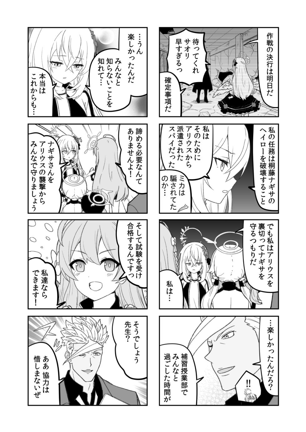 [Aienkien (Engiyosi)] Tekketsu no Archive ― Amaneku Kiseki no Shuuchakuten - Where All Miracles End ― Kanzenban Kanketsuhen (Blue Archive, Mobile Suit Gundam Tekketsu no Orphans) [Digital] - Page 36