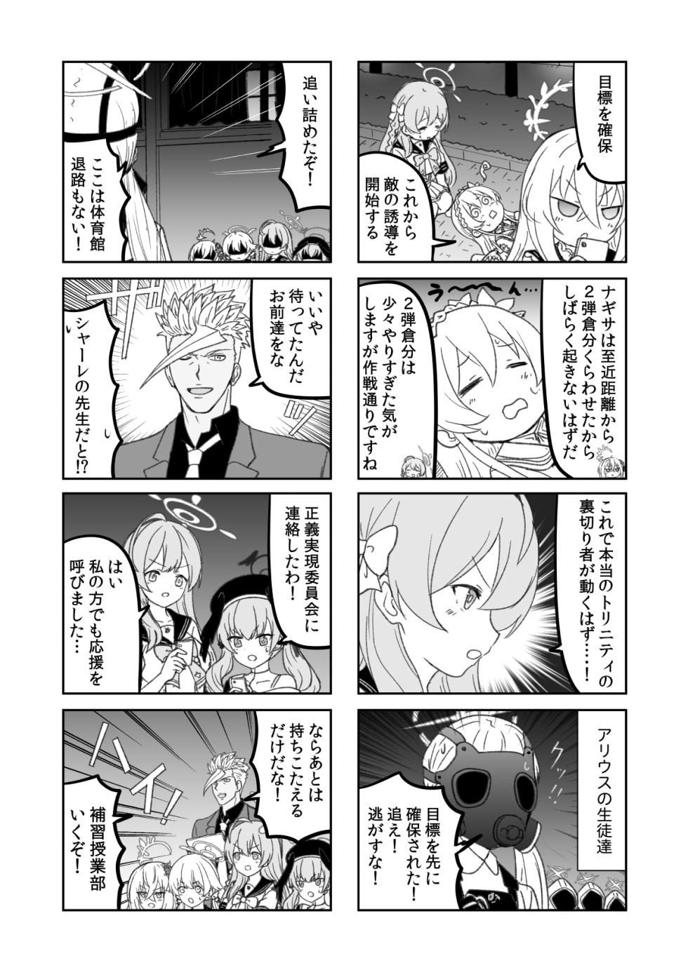 [Aienkien (Engiyosi)] Tekketsu no Archive ― Amaneku Kiseki no Shuuchakuten - Where All Miracles End ― Kanzenban Kanketsuhen (Blue Archive, Mobile Suit Gundam Tekketsu no Orphans) [Digital] - Page 37
