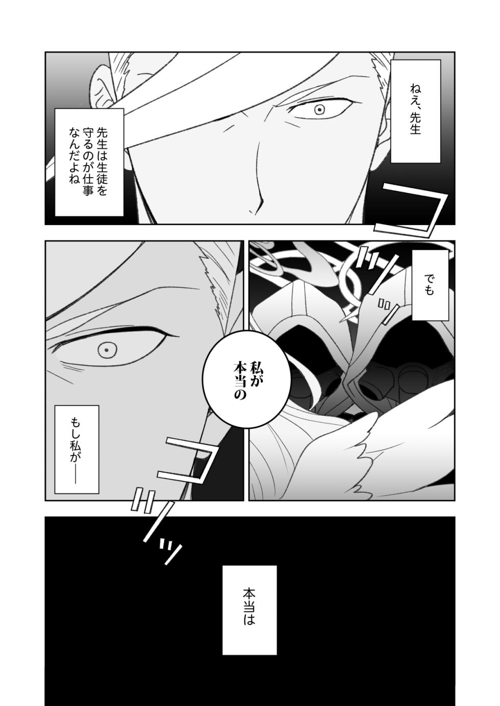 [Aienkien (Engiyosi)] Tekketsu no Archive ― Amaneku Kiseki no Shuuchakuten - Where All Miracles End ― Kanzenban Kanketsuhen (Blue Archive, Mobile Suit Gundam Tekketsu no Orphans) [Digital] - Page 39