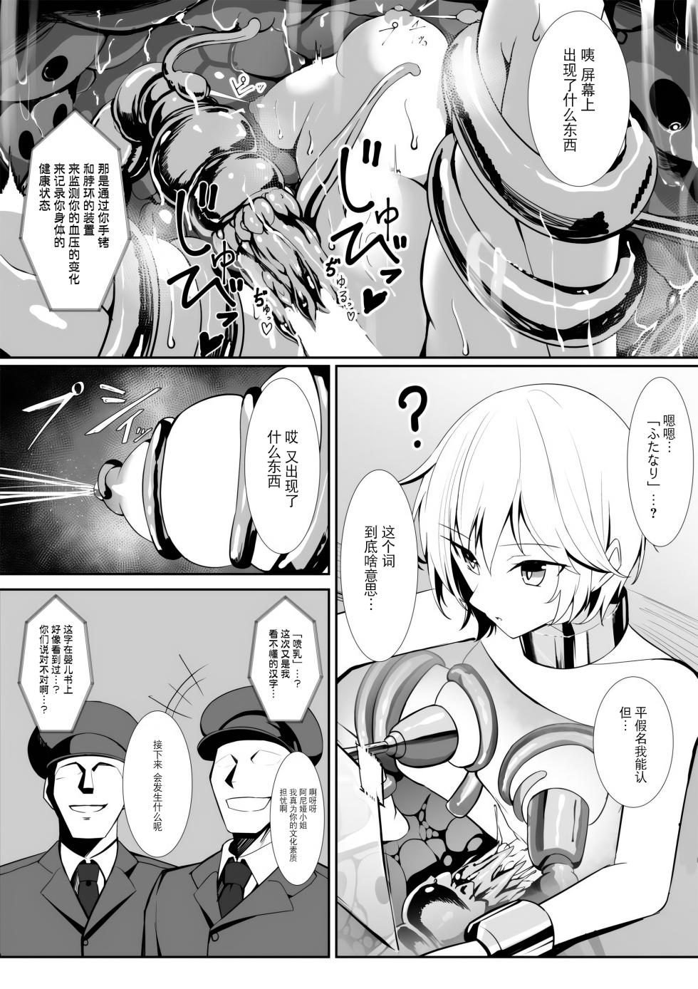 [Yoshimoto] Shuujin Idol Series (THE IDOLM@STER CINDERELLA GIRLS) [Chinese] [BLUE氪个人翻译] - Page 13