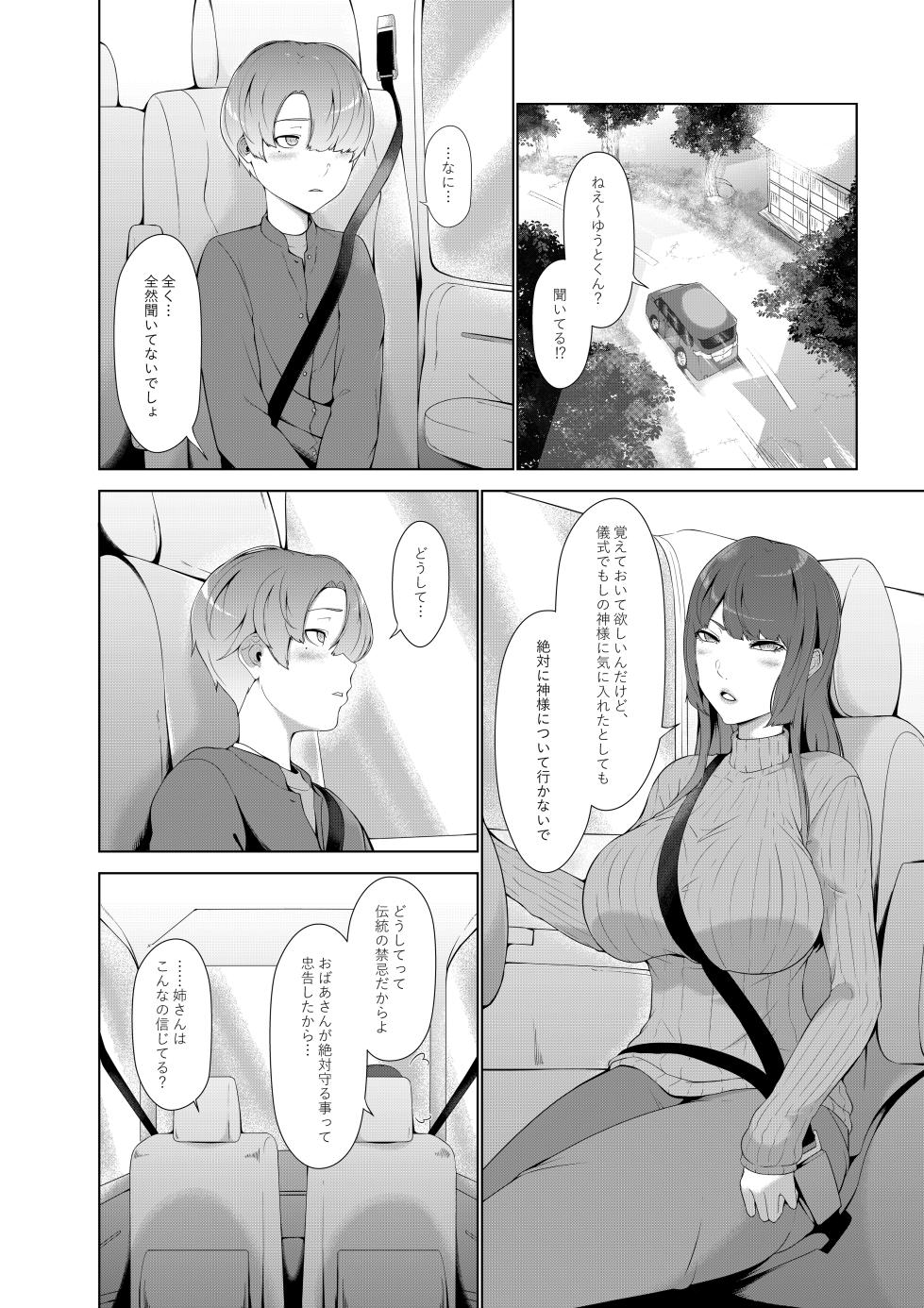 [Oshiro] Bosei Shin no Seijinshiki - Page 3