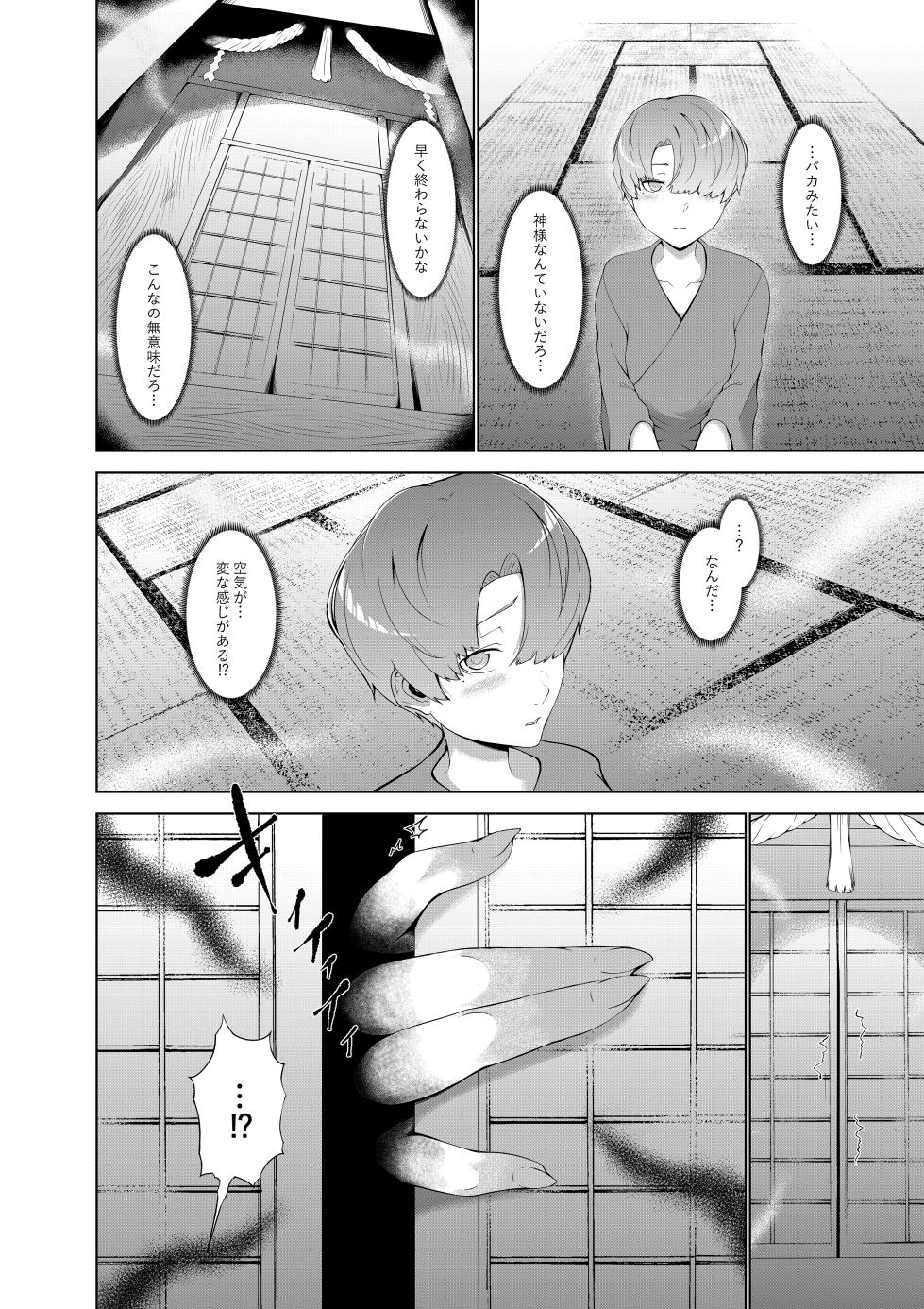 [Oshiro] Bosei Shin no Seijinshiki - Page 5