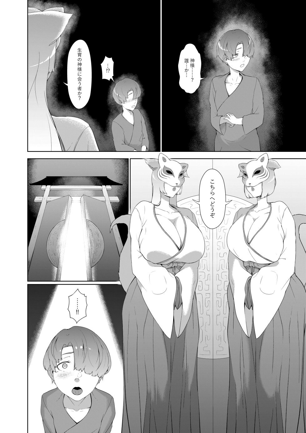 [Oshiro] Bosei Shin no Seijinshiki - Page 23