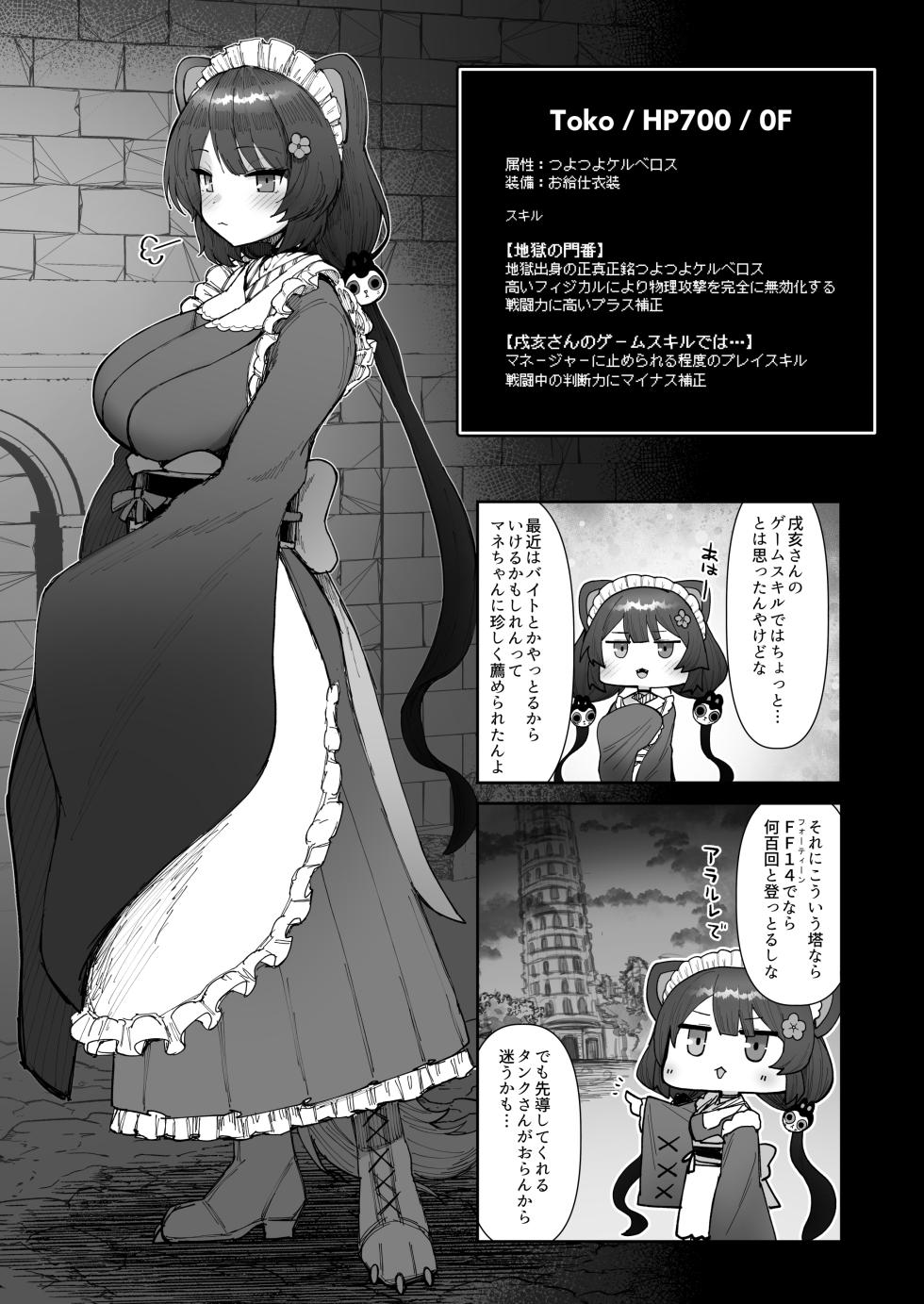 [30min-5000yen (Kagami Uekusa)] Niji Ero Trap Dungeon-bu 5 (Inui Toko) [Digital] - Page 6