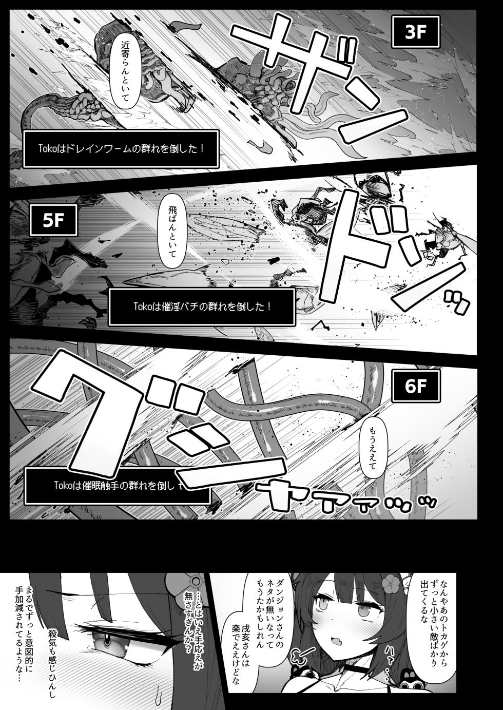 [30min-5000yen (Kagami Uekusa)] Niji Ero Trap Dungeon-bu 5 (Inui Toko) [Digital] - Page 10