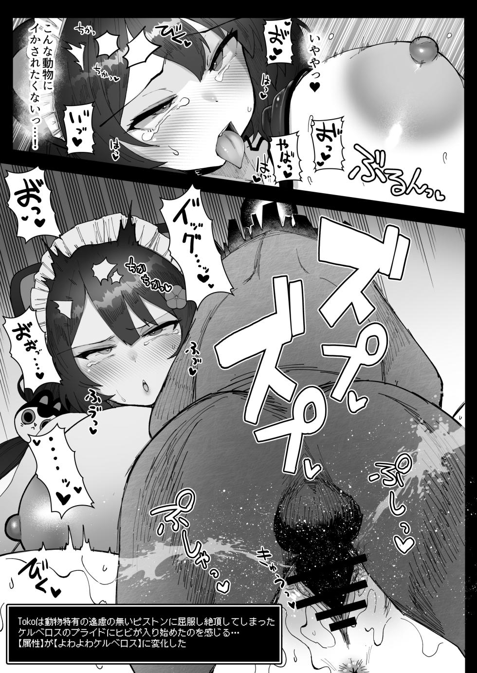 [30min-5000yen (Kagami Uekusa)] Niji Ero Trap Dungeon-bu 5 (Inui Toko) [Digital] - Page 16