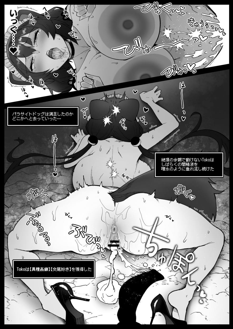 [30min-5000yen (Kagami Uekusa)] Niji Ero Trap Dungeon-bu 5 (Inui Toko) [Digital] - Page 18