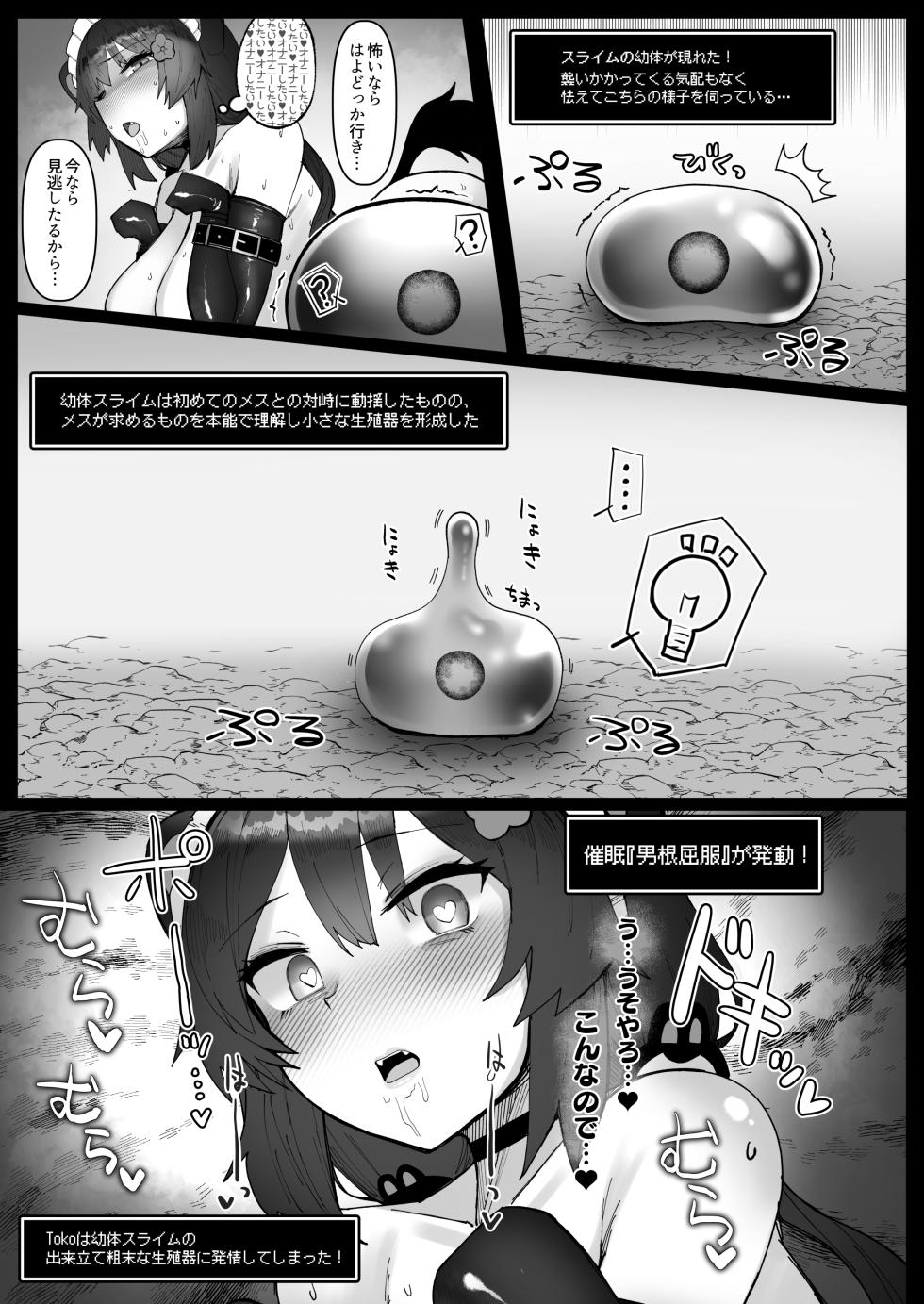 [30min-5000yen (Kagami Uekusa)] Niji Ero Trap Dungeon-bu 5 (Inui Toko) [Digital] - Page 24