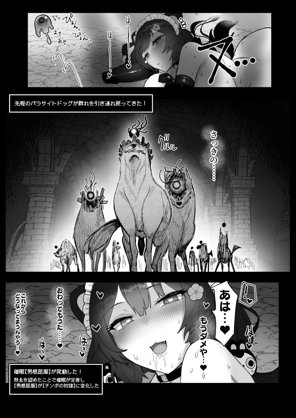 [30min-5000yen (Kagami Uekusa)] Niji Ero Trap Dungeon-bu 5 (Inui Toko) [Digital] - Page 28