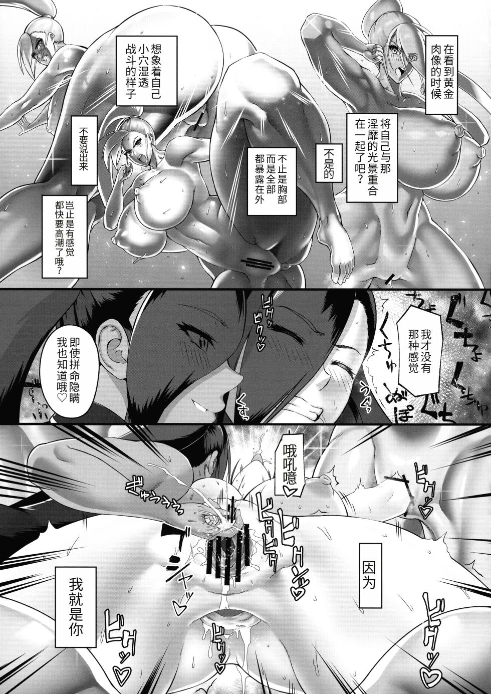 (C100) [Kaiki Dennou Manga Bako (Uneta)] Watashi no Kimyou na Henshinhou ni Tsuite (Dragon Quest XI)  [Chinese] [个人AI汉化] - Page 31