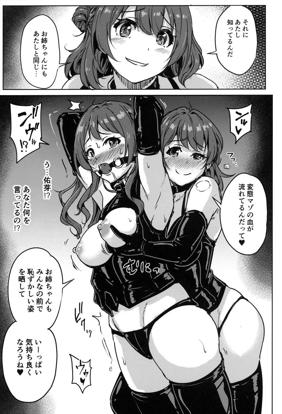 (C104) [MillionLove (Yayo)] Perfect Lesson H (Gakuen iDOLM@STER) - Page 6
