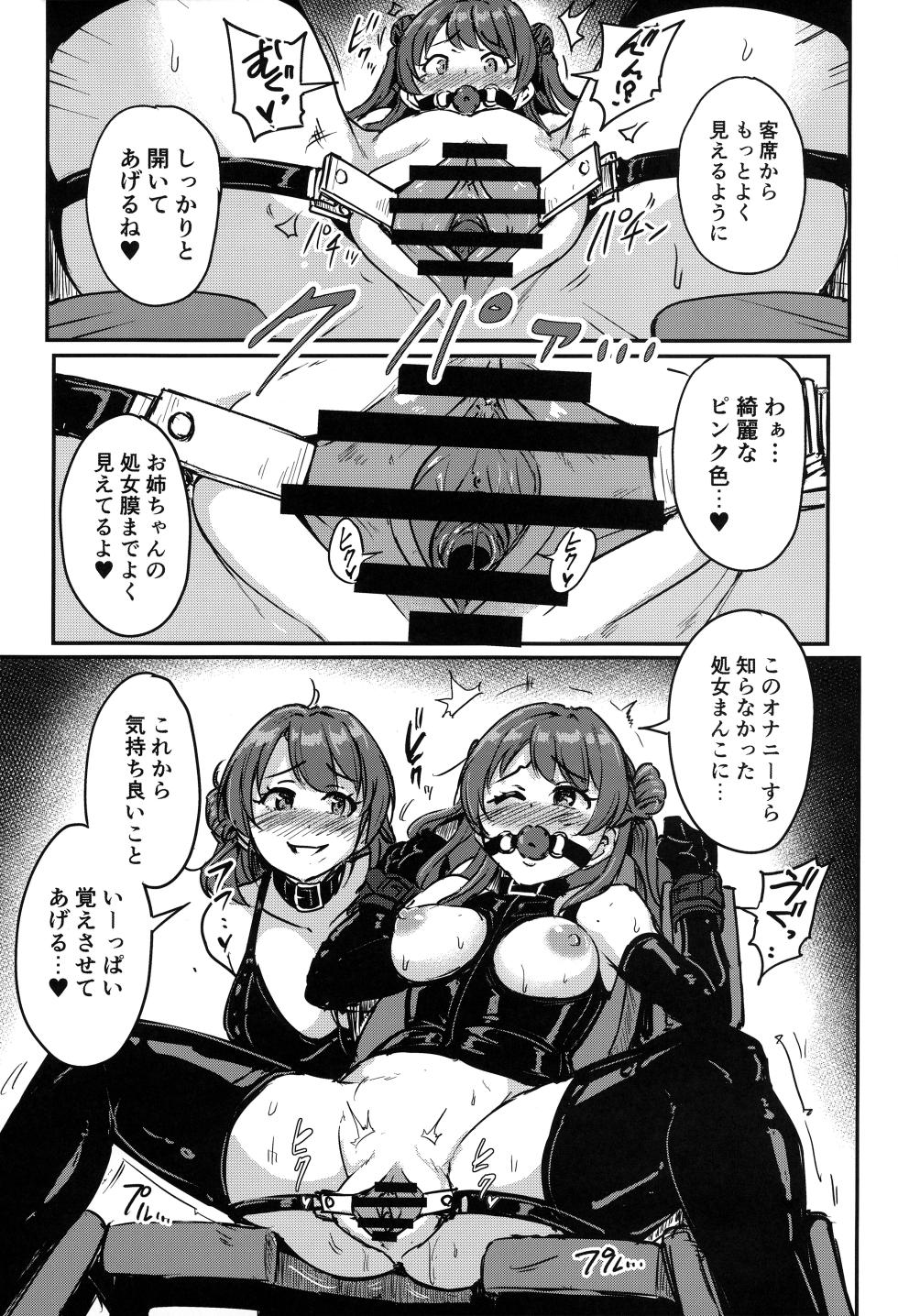 (C104) [MillionLove (Yayo)] Perfect Lesson H (Gakuen iDOLM@STER) - Page 8