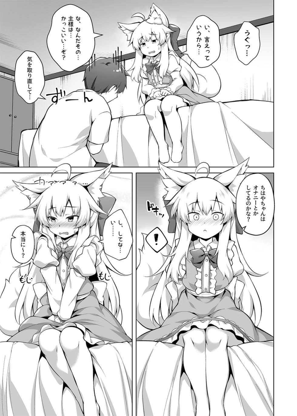 [Doku Denpa Jushin-chuu (Rosin)] Chihaya-san to Tanoshii Hamedori H [Digital] - Page 9