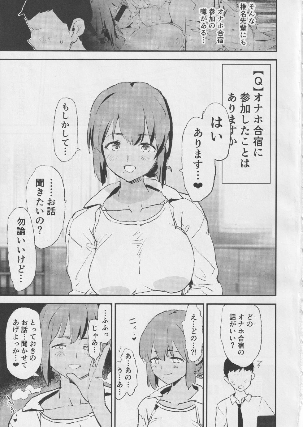 (C105) [Yami ni Ugomeku (Dokurosan)] Onaho Gasshuku Saimin Dosukebe Interview  Shiina Senpai - Page 4