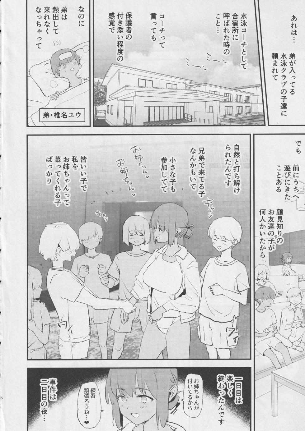 (C105) [Yami ni Ugomeku (Dokurosan)] Onaho Gasshuku Saimin Dosukebe Interview  Shiina Senpai - Page 5