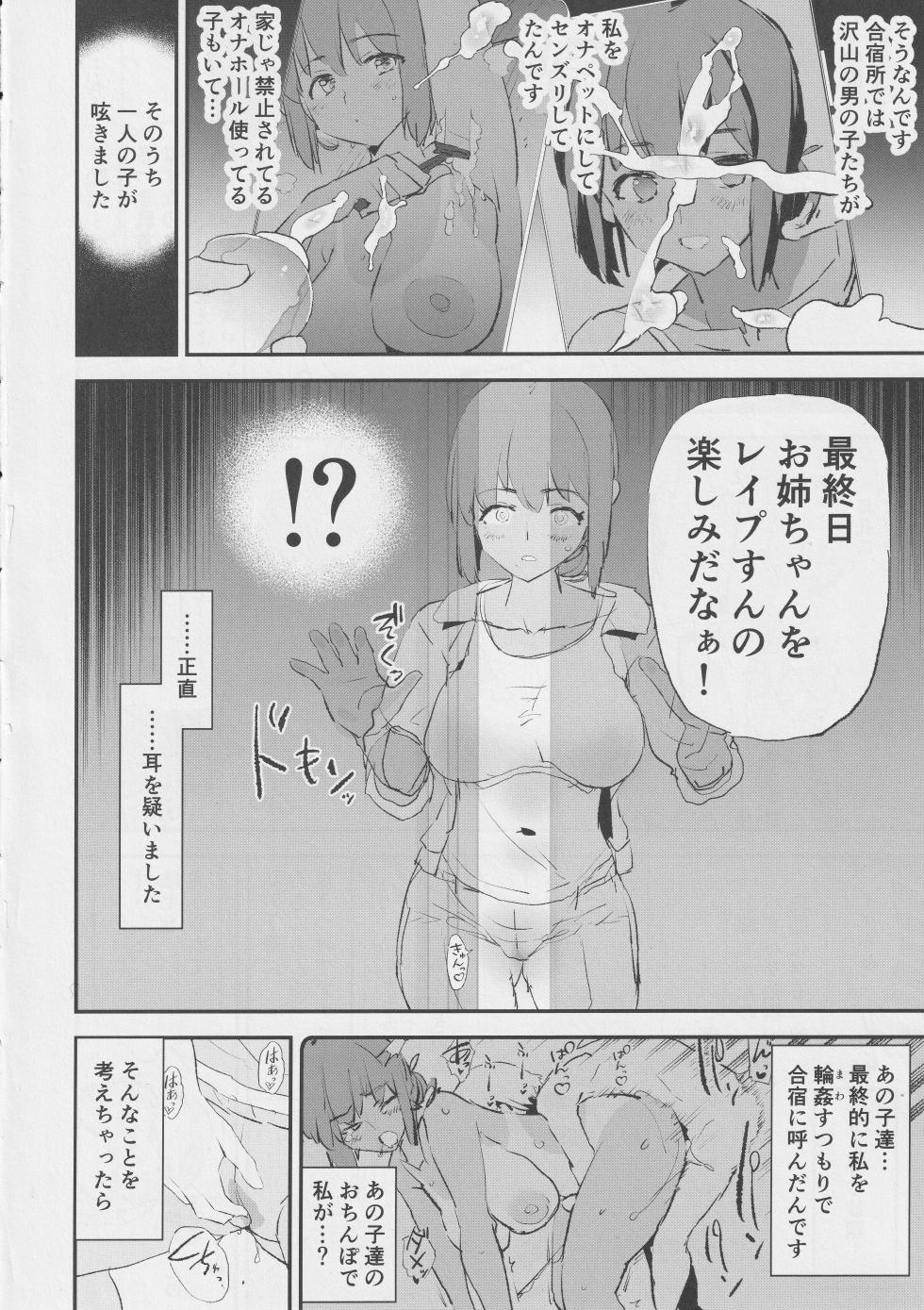 (C105) [Yami ni Ugomeku (Dokurosan)] Onaho Gasshuku Saimin Dosukebe Interview  Shiina Senpai - Page 9