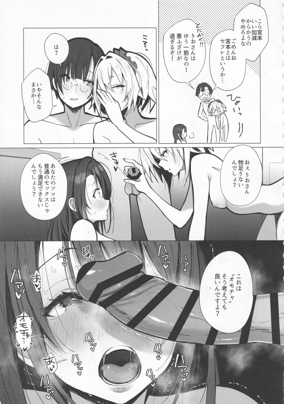 (C105) [Toran Porin Purin (Mappa Ninatta)] Ryousai-chan ~Yukemuri Hen~ Jou - Page 34