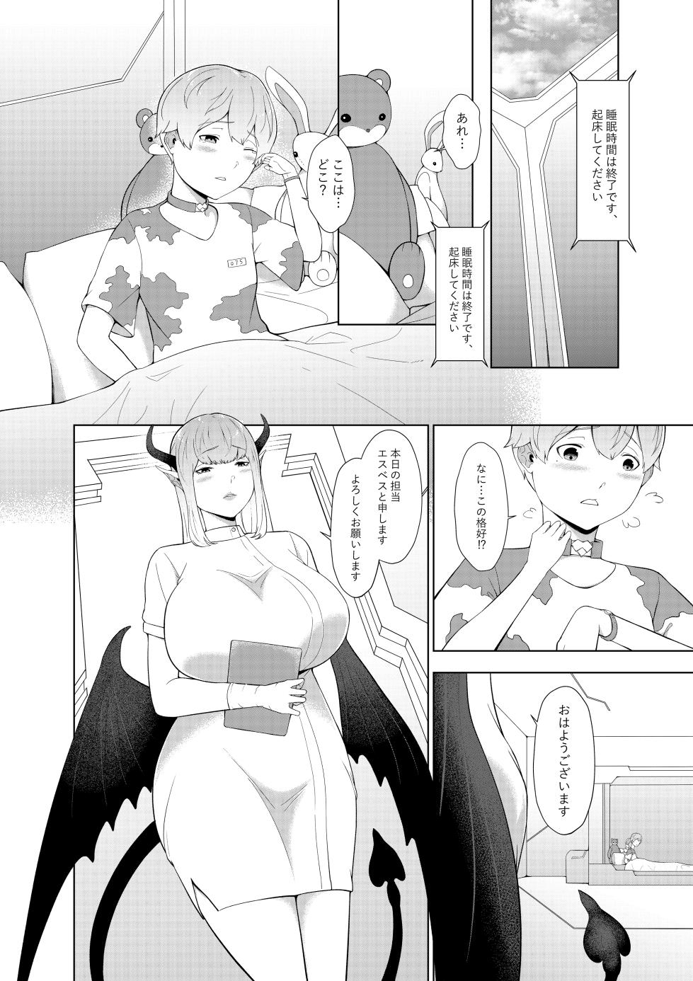 [Oshiro] Ishuzoku no Hanshoku Bokujou - Page 3
