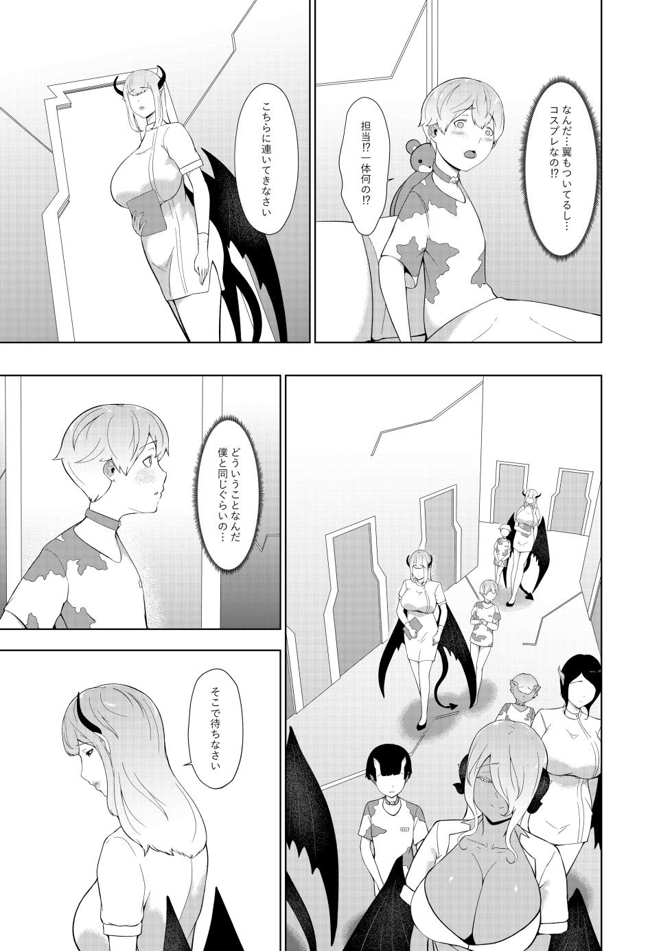 [Oshiro] Ishuzoku no Hanshoku Bokujou - Page 4