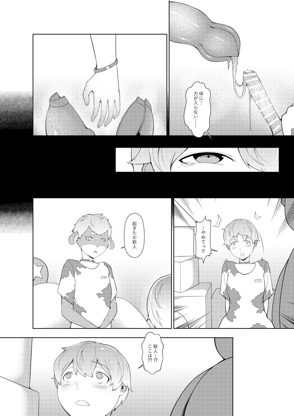 [Oshiro] Ishuzoku no Hanshoku Bokujou - Page 13