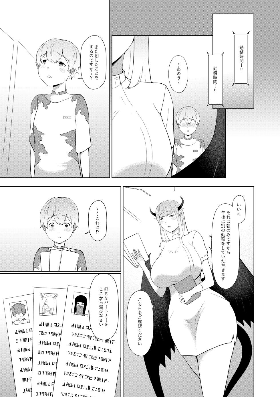 [Oshiro] Ishuzoku no Hanshoku Bokujou - Page 16