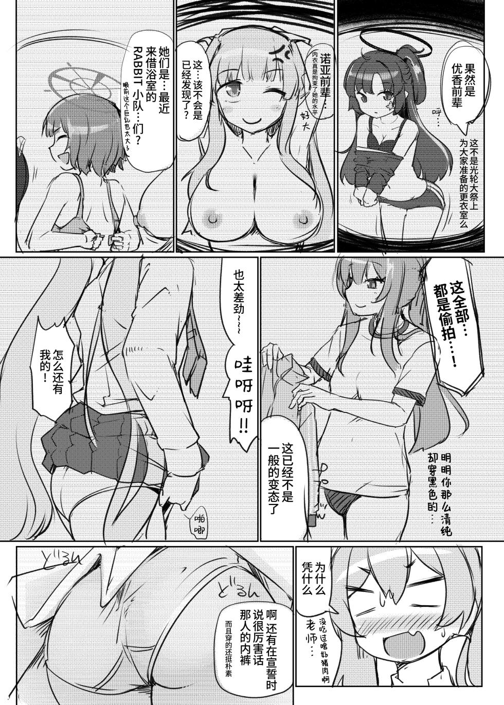 [Attamaro. (Kotatsu.)] Konsui no Tokei Shokunin - The sleeping watchmaker | 昏睡的钟表匠人 上半 (Blue Archive) [Chinese] [欶澜汉化组] [Digital] - Page 5