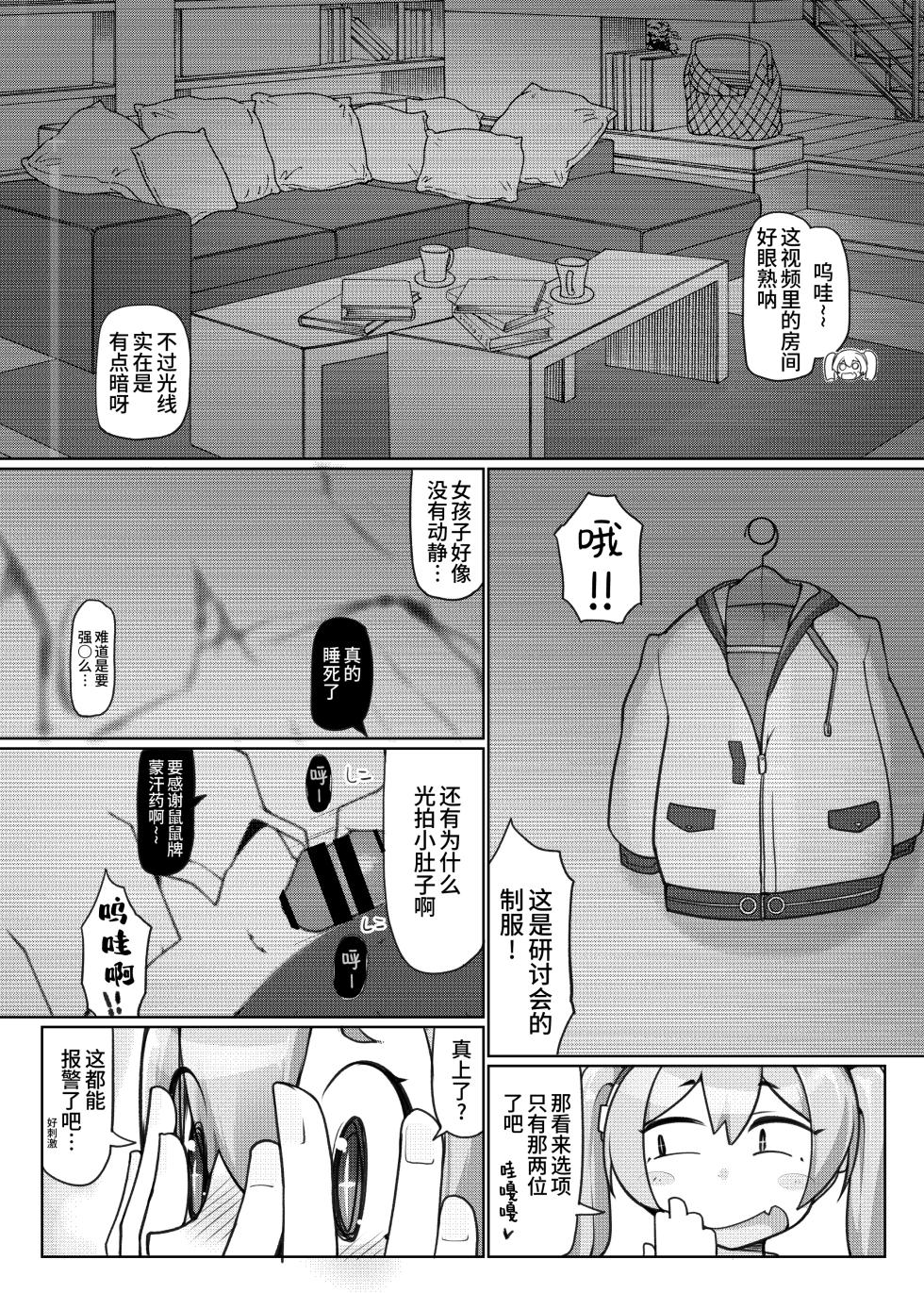 [Attamaro. (Kotatsu.)] Konsui no Tokei Shokunin - The sleeping watchmaker | 昏睡的钟表匠人 上半 (Blue Archive) [Chinese] [欶澜汉化组] [Digital] - Page 7