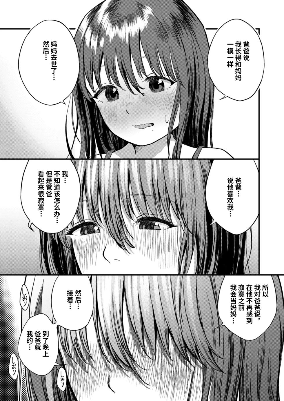 [Oekaki Ojisan] Girls Talk (COMIC LOE VOL.11 LOE NEXT 2) [Chinese] [涩涩人个人汉化] - Page 11