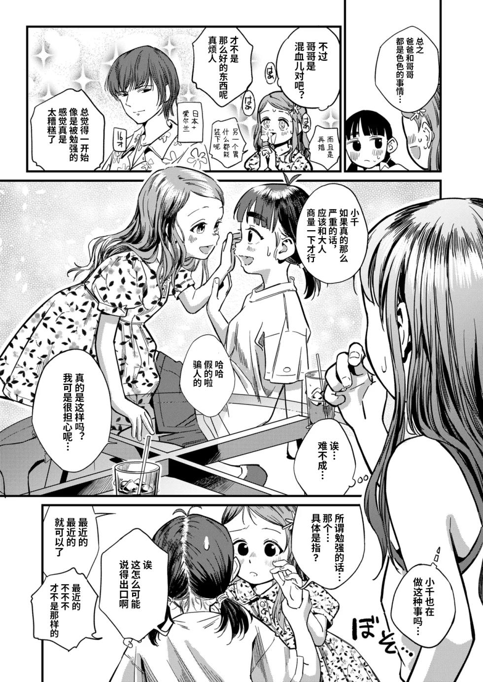 [Oekaki Ojisan] Girls Talk (COMIC LOE VOL.11 LOE NEXT 2) [Chinese] [涩涩人个人汉化] - Page 15