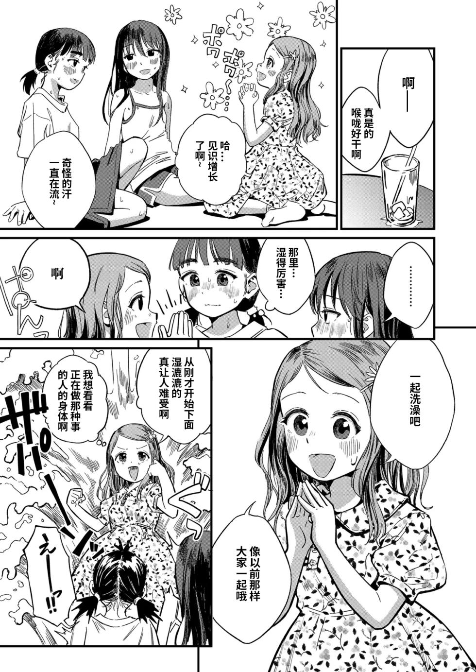 [Oekaki Ojisan] Girls Talk (COMIC LOE VOL.11 LOE NEXT 2) [Chinese] [涩涩人个人汉化] - Page 23