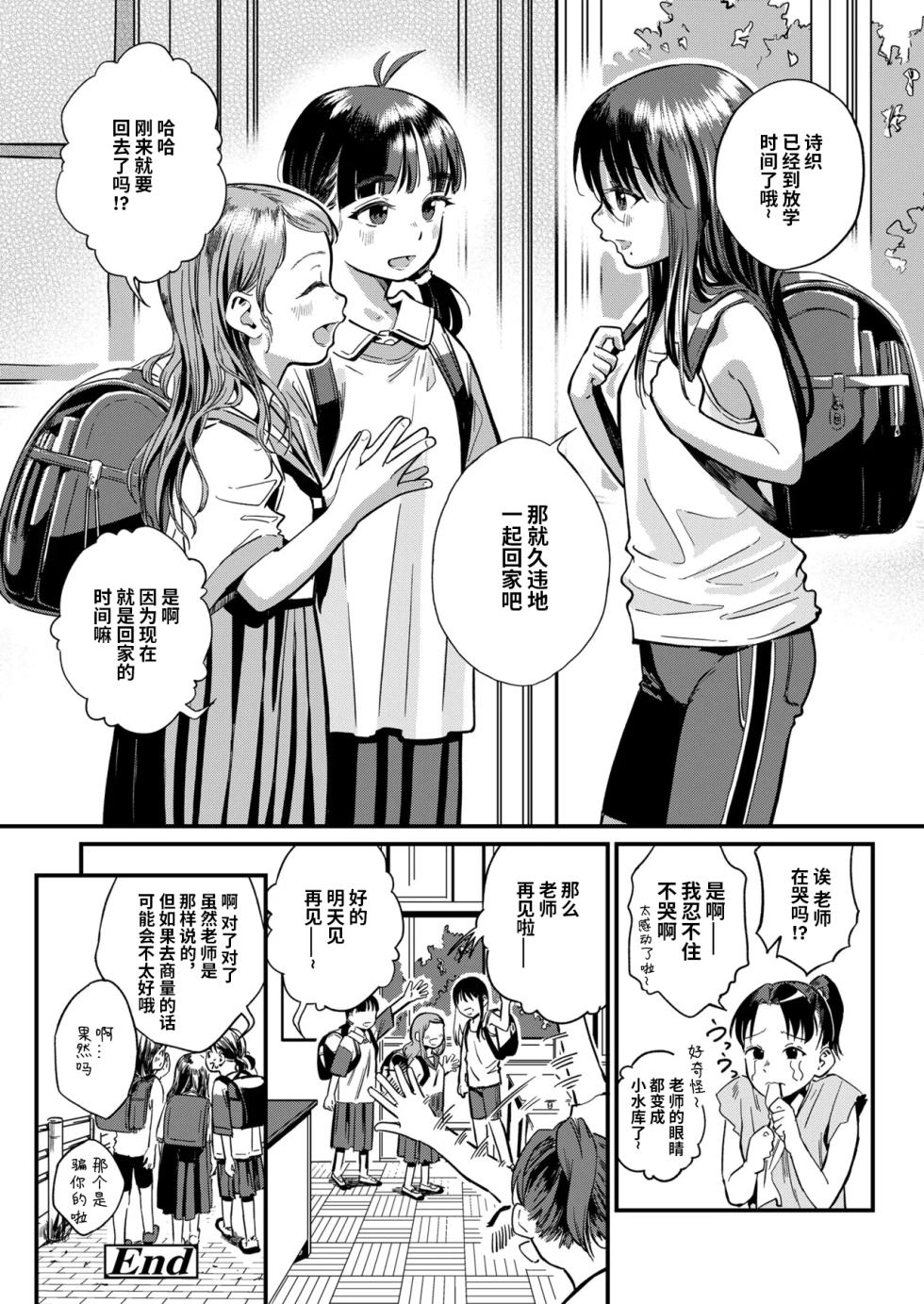 [Oekaki Ojisan] Girls Talk (COMIC LOE VOL.11 LOE NEXT 2) [Chinese] [涩涩人个人汉化] - Page 36