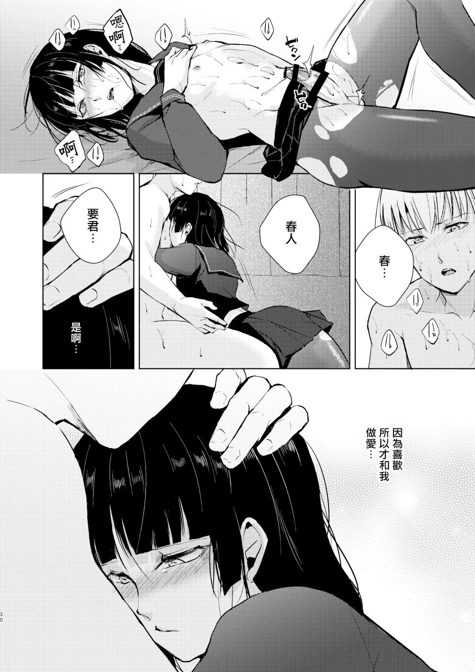 (C105) [ヤドクガエル (locon)] 要10 -かなめ- [千帝灯汉化] - Page 31