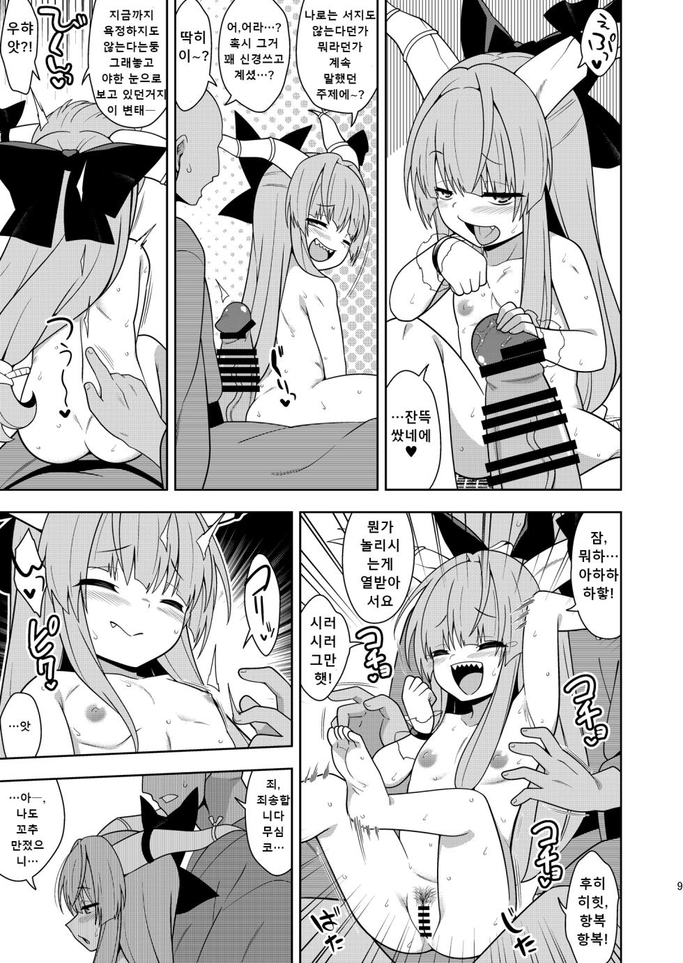 (C105) [Zenoside (Zeno)] Sake to Kooni to Ayamachi to | 술이랑 소귀랑 실수랑 (Touhou Project) [Korean] - Page 8