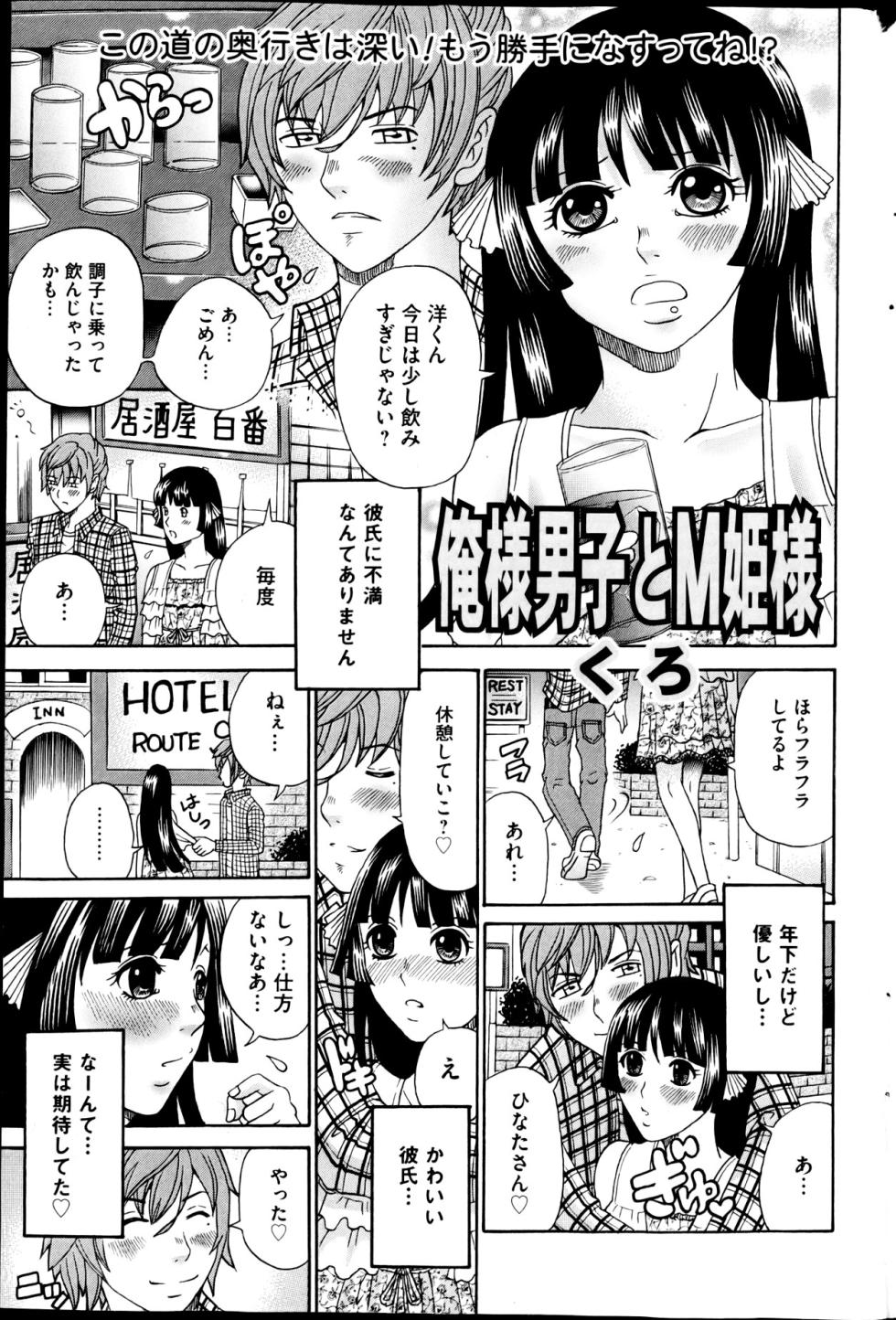 [くろ] 俺様男子とM姫様 - Page 1