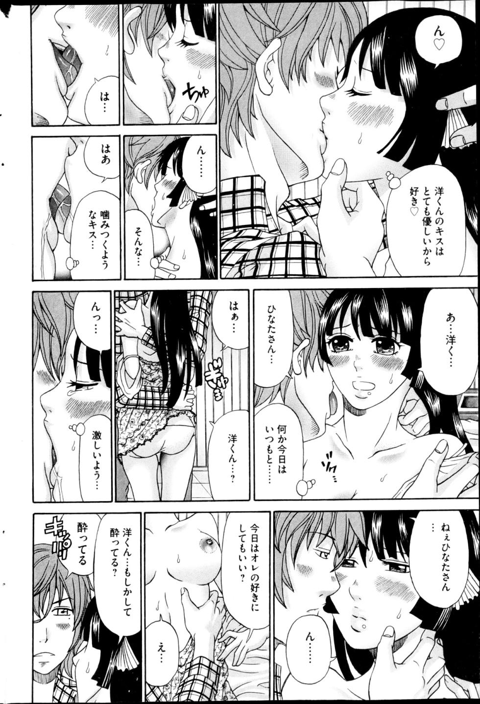 [くろ] 俺様男子とM姫様 - Page 2