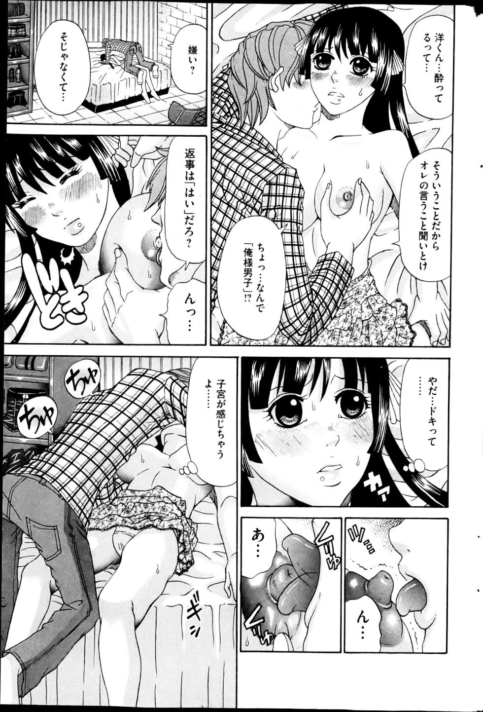 [くろ] 俺様男子とM姫様 - Page 3