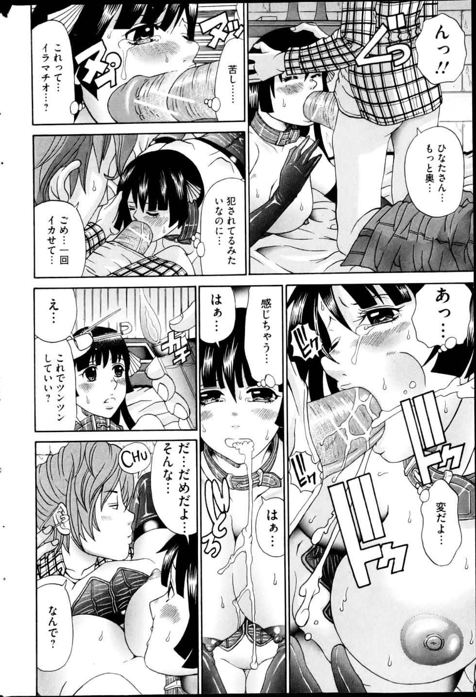 [くろ] 俺様男子とM姫様 - Page 6