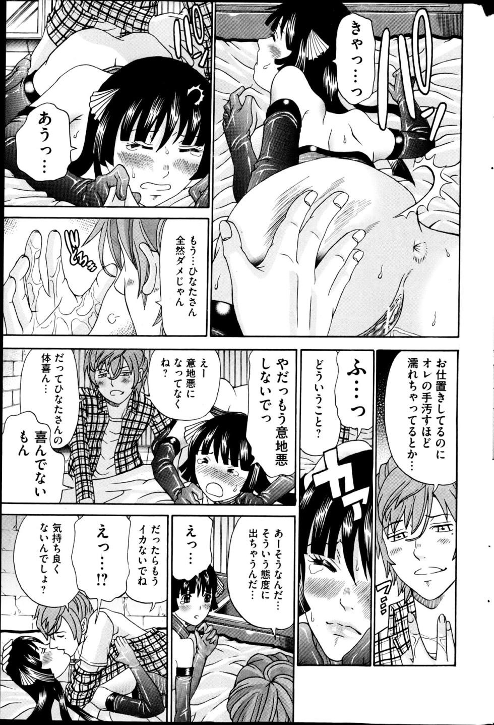 [くろ] 俺様男子とM姫様 - Page 9