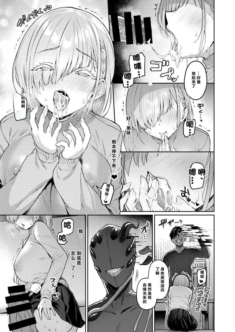 [Vpan's EXTASY (Satou Kuuki)] Vanishing Reality 2 ~Mashou Zessei~ [Chinese] [Digital] - Page 30