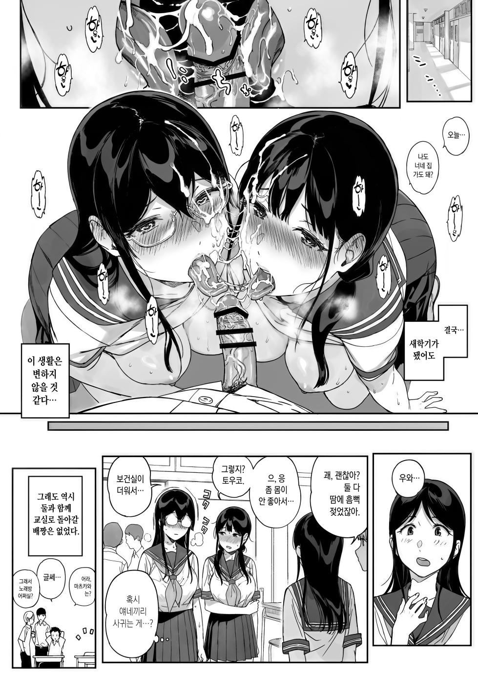 [NANIMOSHINAI (Sasamori Tomoe)] Succubus Stayed Life 11 [Korean] - Page 27