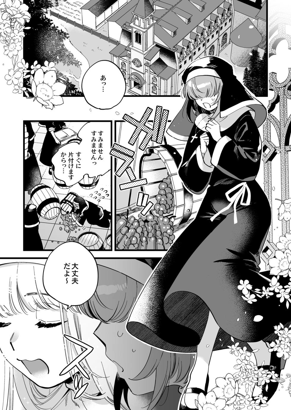 [Sonota Ozey (Yukataro)] Seiyoku Kyuusai ~Sister Spica no Kouhai Shidou~ [Digital] - Page 3
