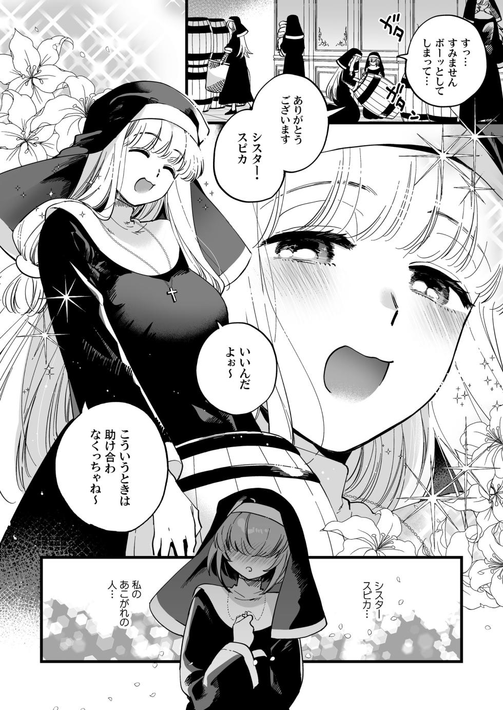 [Sonota Ozey (Yukataro)] Seiyoku Kyuusai ~Sister Spica no Kouhai Shidou~ [Digital] - Page 4