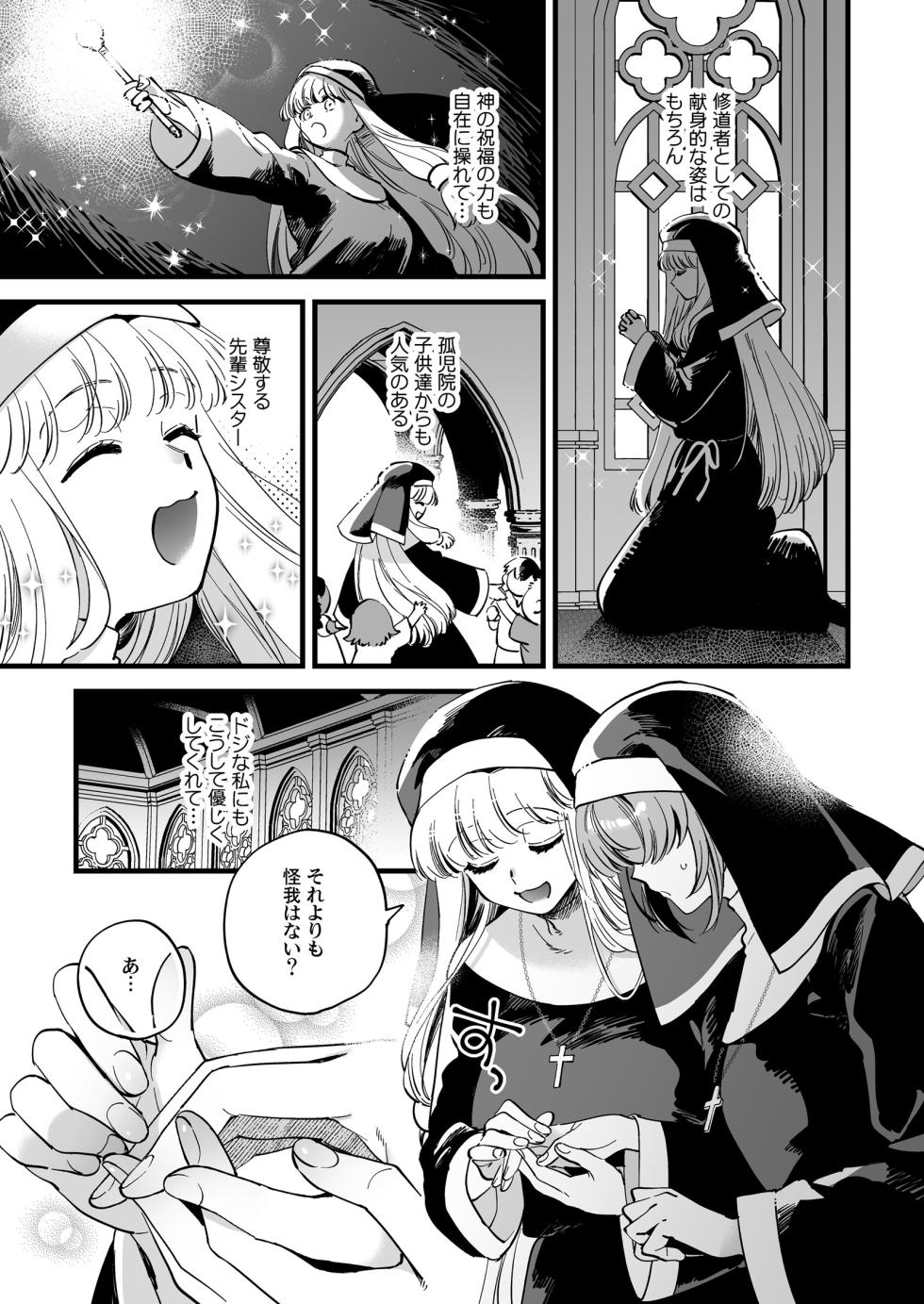 [Sonota Ozey (Yukataro)] Seiyoku Kyuusai ~Sister Spica no Kouhai Shidou~ [Digital] - Page 5