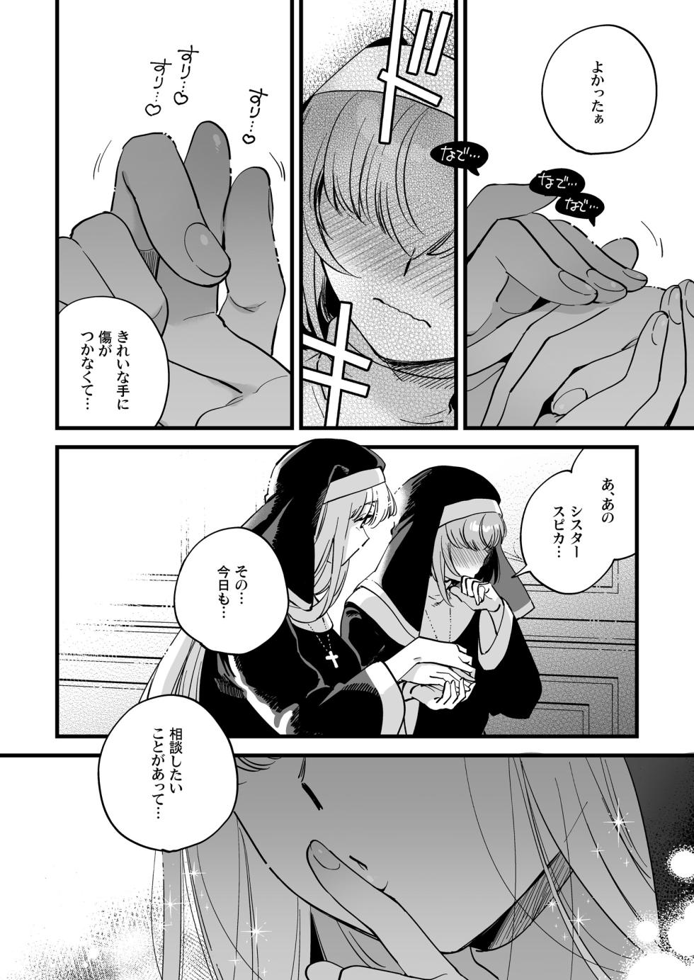 [Sonota Ozey (Yukataro)] Seiyoku Kyuusai ~Sister Spica no Kouhai Shidou~ [Digital] - Page 6