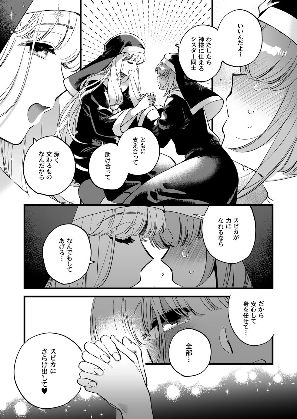 [Sonota Ozey (Yukataro)] Seiyoku Kyuusai ~Sister Spica no Kouhai Shidou~ [Digital] - Page 9