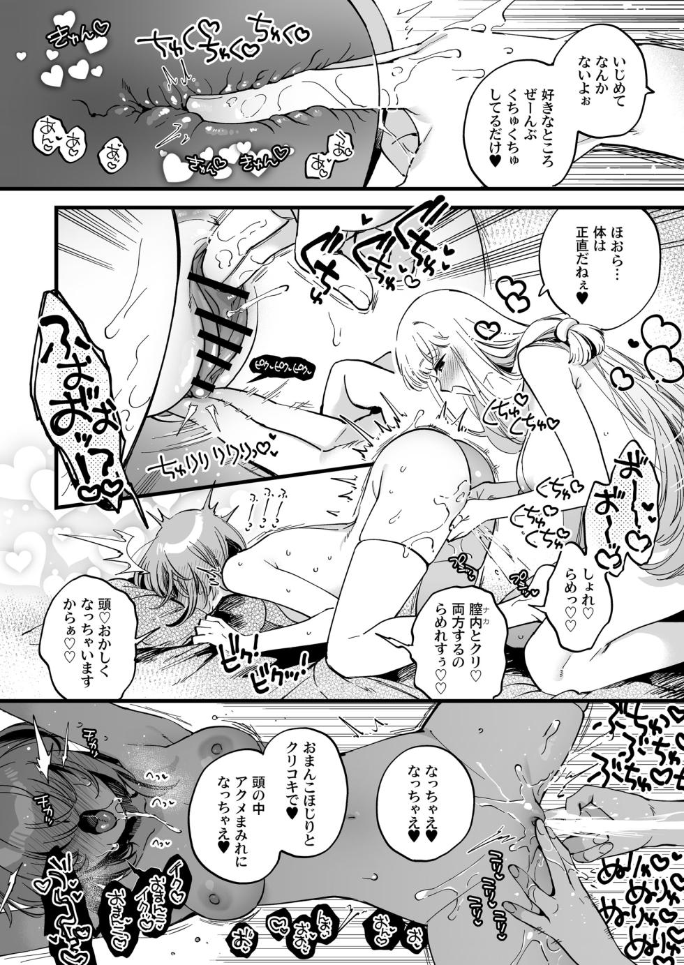 [Sonota Ozey (Yukataro)] Seiyoku Kyuusai ~Sister Spica no Kouhai Shidou~ [Digital] - Page 24