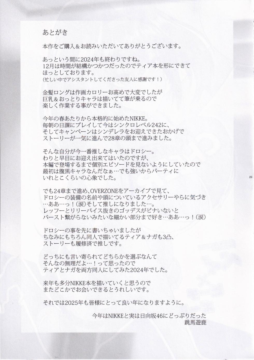 (C105) [Uma no Hone (Toba Yuga)] Tia to Issho ni Kimochi Yoku Naro | Feeling Good Together with Tia (Goddess of Victory: Nikke) [English] [IskrnTL] - Page 22