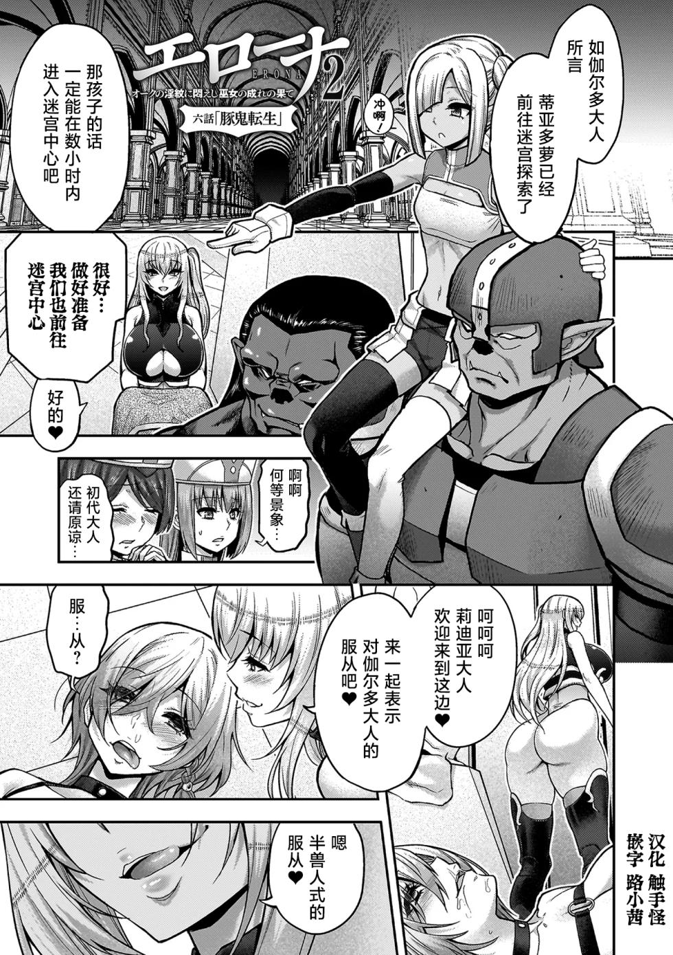 [Yamada Gogogo] ERONA 2 Orc no Inmon ni Modaeshi Miko no Nare no Hate Rokuwa "Butaoni Tensei" - Page 1